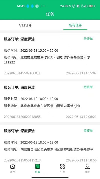 家政服务网络智能接单管理