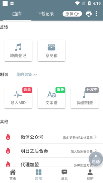 shida钢琴脚本播放器最新版