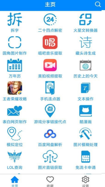 多功能实用工具箱