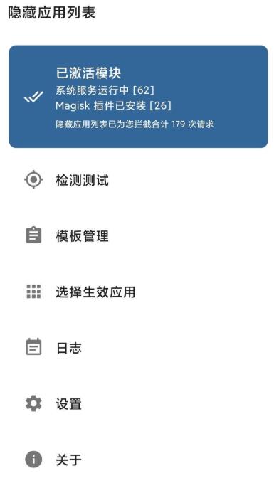 隐藏应用列表模块app