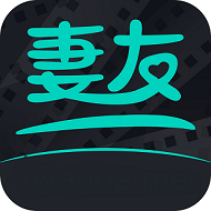 妻友交友APP