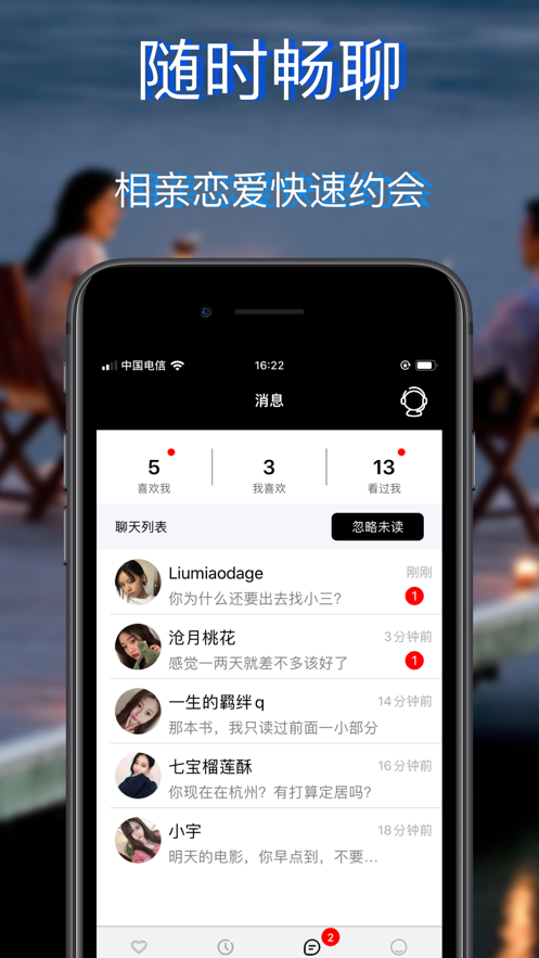 妻友交友APP