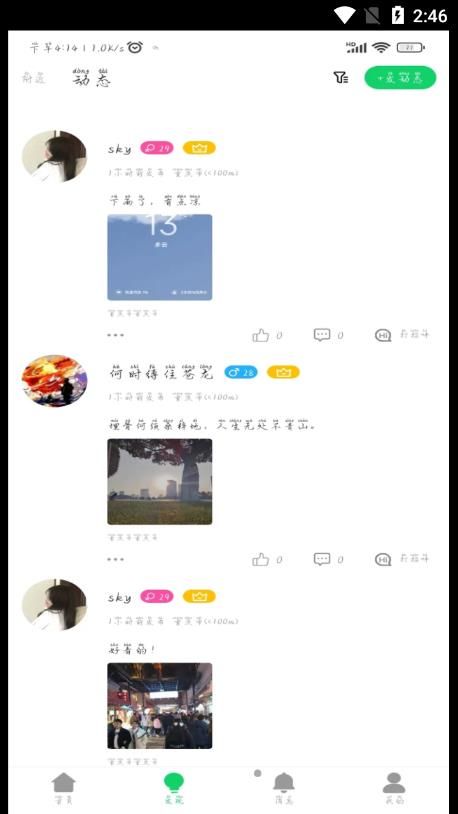 伊果交友