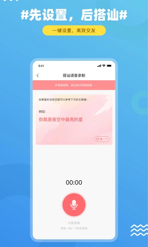 饭友聊天APP