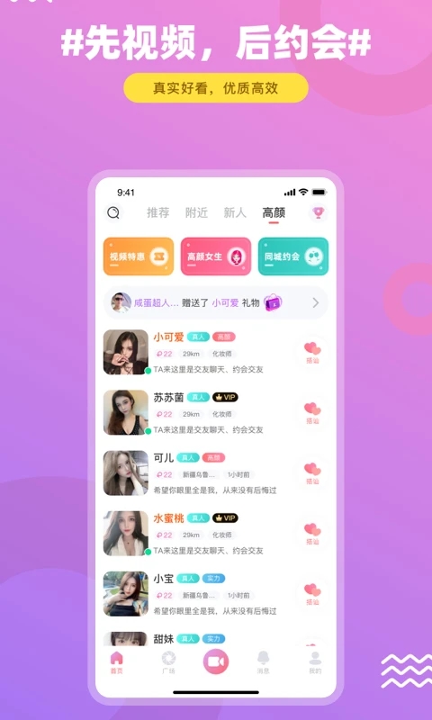 饭友聊天APP