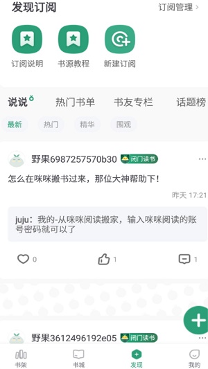 野果阅读小说app