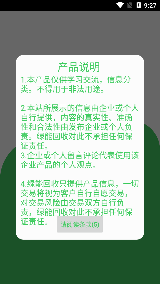 绿能回收免费