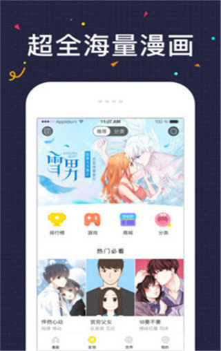 无染二次元漫画app