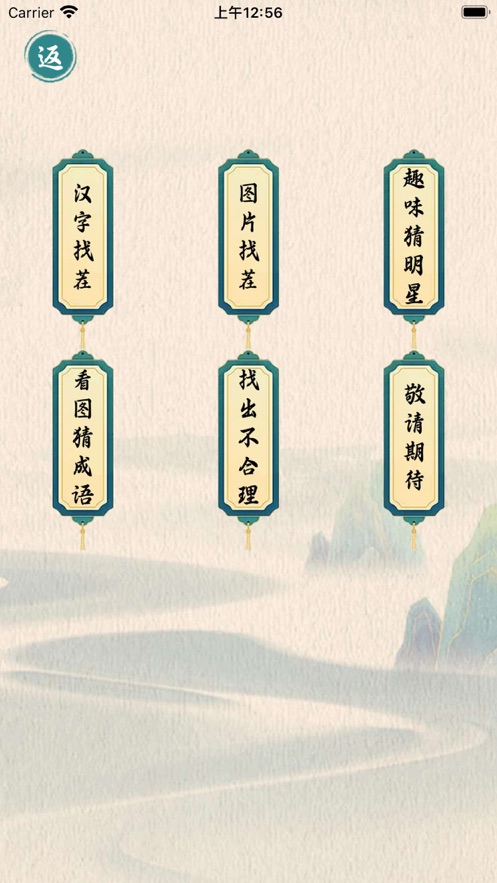 汉字脑洞大师