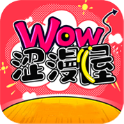 涩漫屋最新版