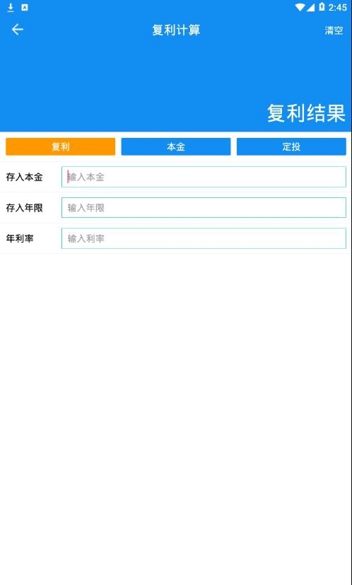 复利计算器安卓版