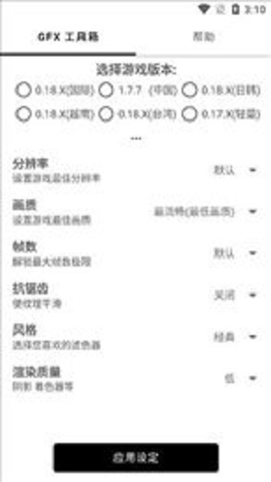 无黑边平板比例助手v3.1