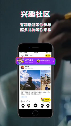 积目社交APP