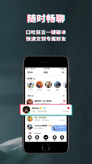 积目社交APP