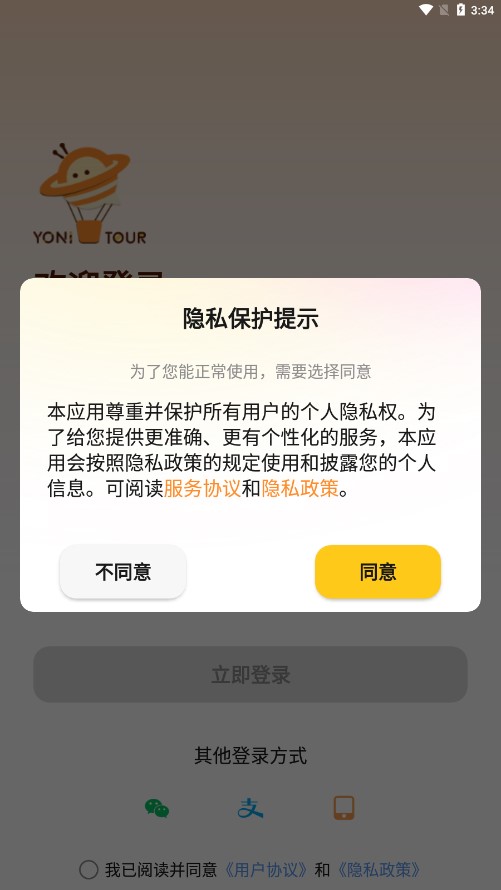 友邻伴旅app