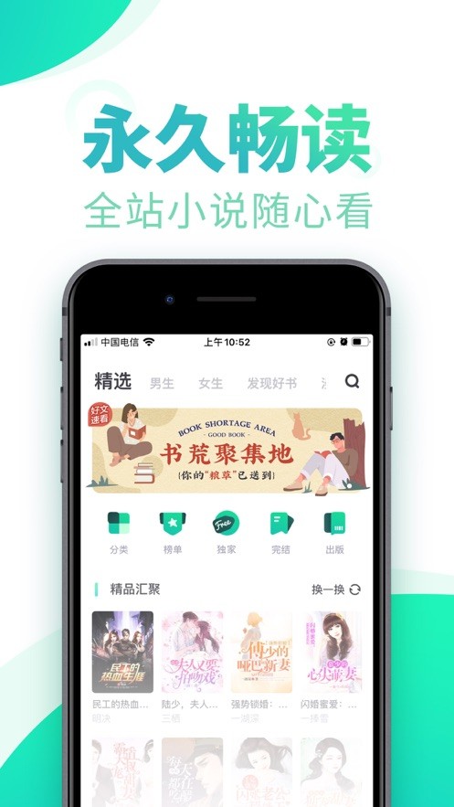 书旗小说阅读器APP