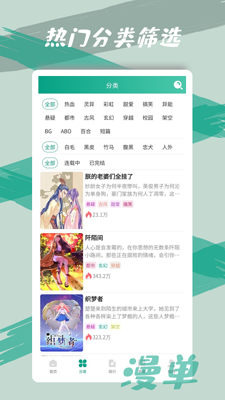 漫单漫画APP