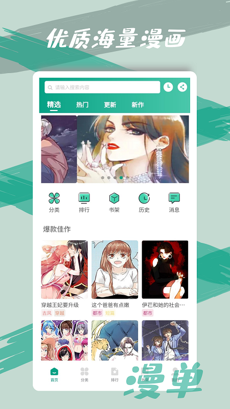 漫单漫画APP