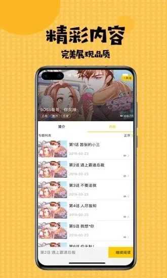 天堂漫画韩漫APP