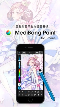 MediBangPaint安卓版