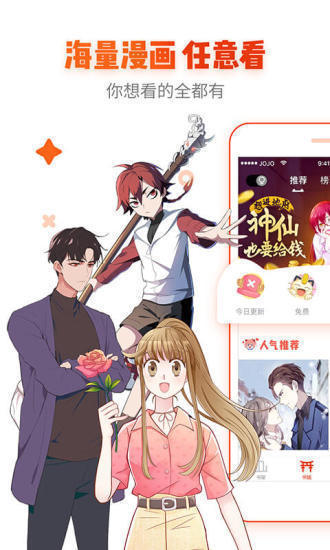 可乐漫画APP