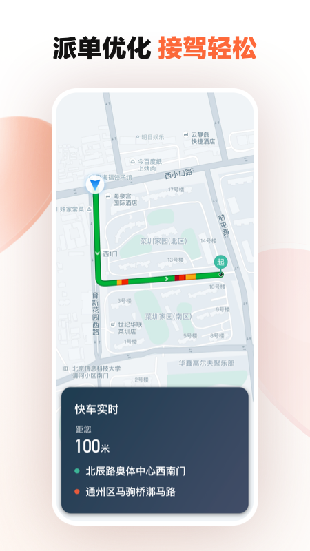 滴滴车主端app