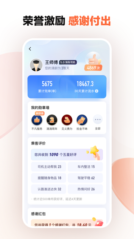 滴滴车主端app