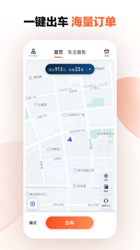 滴滴车主端app