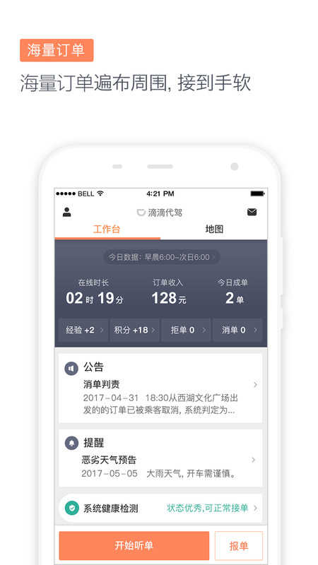 滴滴代驾司机版app