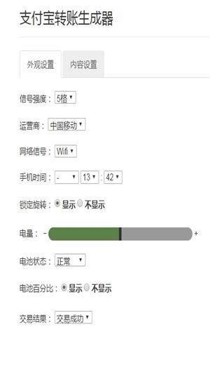 支付宝转账截图生成器免费版