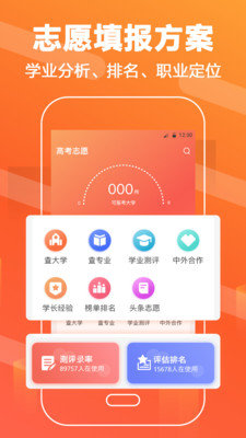 高考志愿填报直通车app