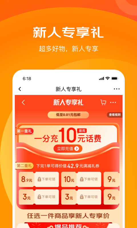 京喜特价app