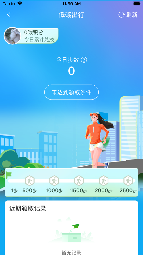 碳聚惠app