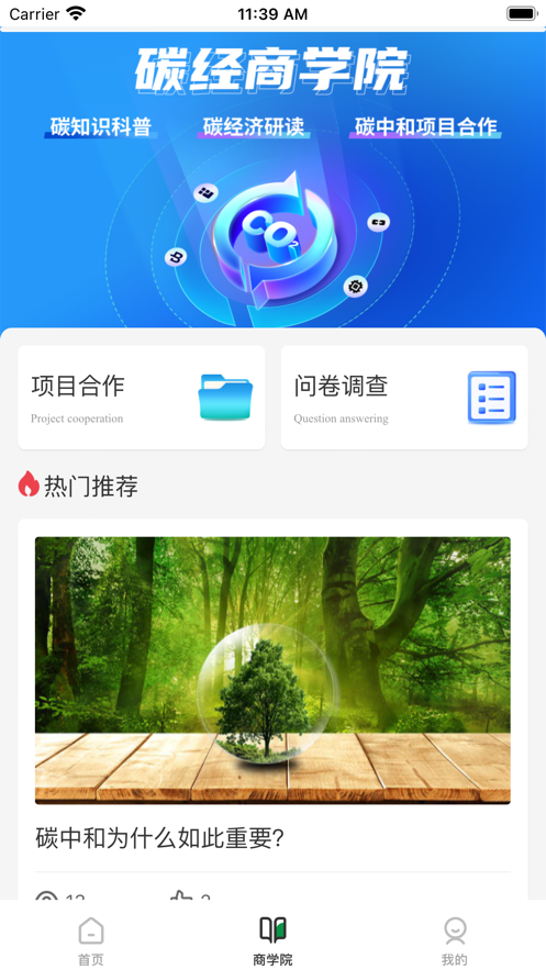 碳聚惠app