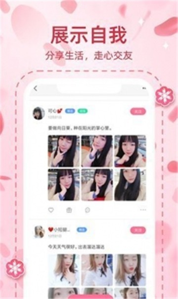 心心相念APP