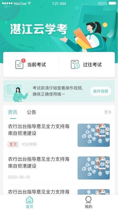 湛江云学考app