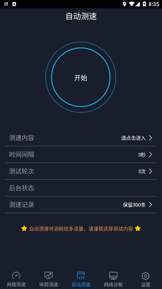 全球网测app