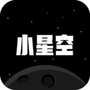 小星空安卓版