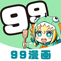 99漫画APP