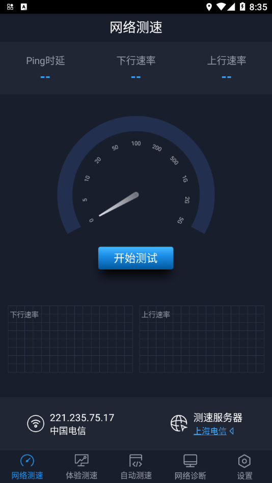 全球网测app