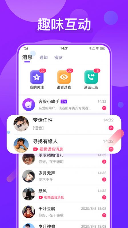 火花聊天APP