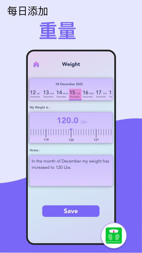 体重追踪器