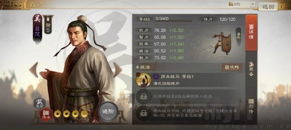 《三国志战棋版》吕范武将介绍