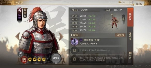 《三国志战棋版》孙桓武将介绍