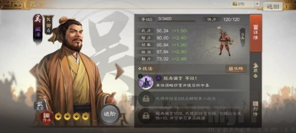 《三国志战棋版》阚泽武将介绍