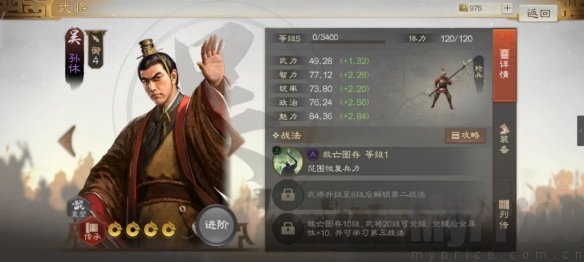 《三国志战棋版》孙休武将介绍