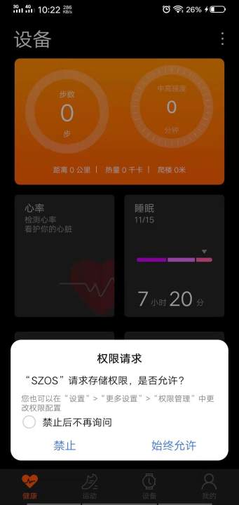 szos智能手表app