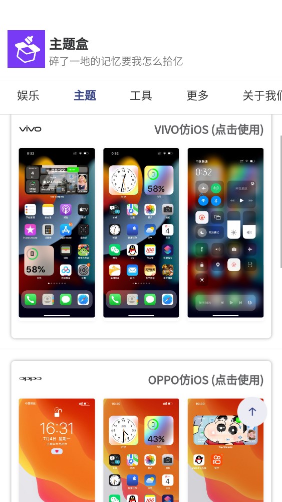 主题盒vivo