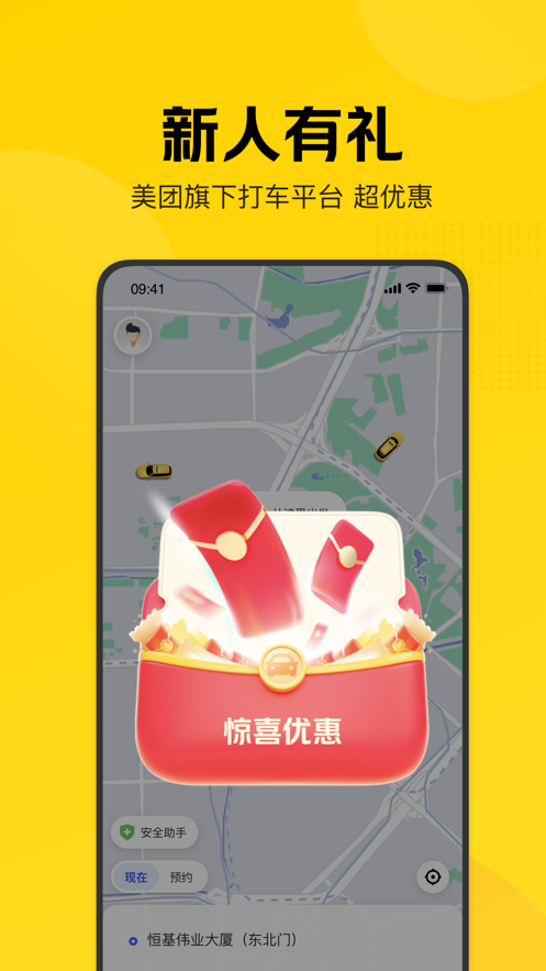 美团打车app