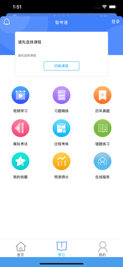 智考云考生端app